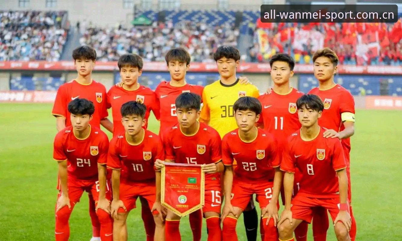 完美体育官网iOS版 U17世界杯抽签结果深度分析:中国男女足分组形势全面解读