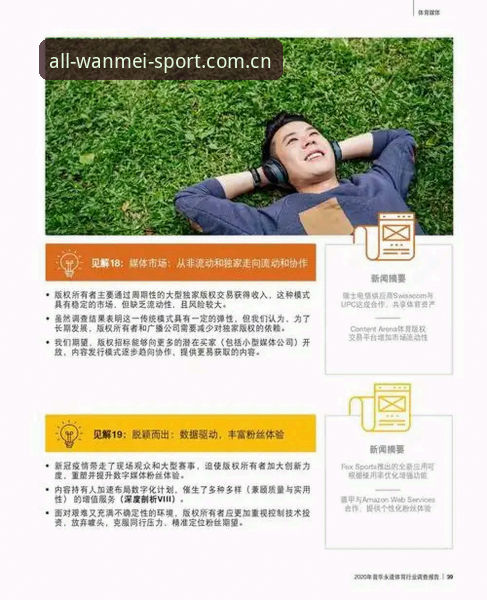 完美体育安全吗 完美体育官网安全使用完整指南:从下载到登录的全流程解析